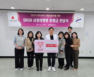 안산시, 사랑의병원으로부터 사할린동포 후원금 300만 원 기탁받아