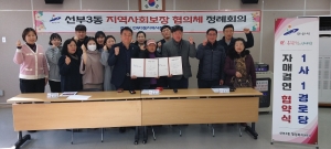 안산시 선부3동, 1사 1경로당 자매결연 협약 체결