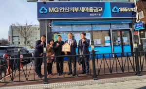 안산시 성포동 지사협, 안산서부새마을금고에 희망나눔 현판 전달