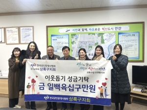 한국공인중개사협회 안산시 상록구지회, 본오1동 취약계층에 성금 기탁