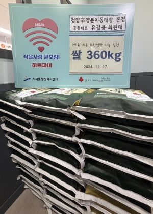 청양辛양푼이동태탕 본점, 안산시 초지동에 쌀 360kg 기탁