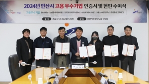 안산시, 고용 우수한 기업 6개소 선정해 인증서·현판 수여