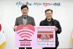안산시, 안산시민햇빛발전협동조합서 후원금 800만 원 기탁받아