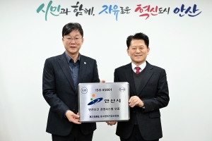 안산시, 안전보건경영시스템 국제 인증 획득… 경기도 내 최초
