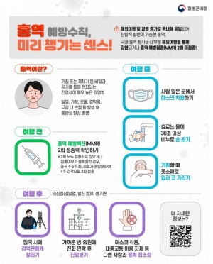 안산시, 홍역 유행으로 인한 주의 당부…“위생 수칙 지키며 예방”