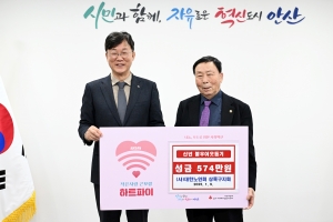 안산시, 노인지회로부터 신년맞이 불우이웃돕기 성금 전달받아