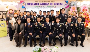 안산시 자율방범대 이동지대, 지대장 이·취임식 개최