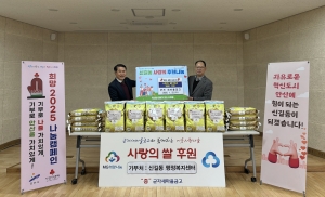 군자새마을금고, 안산시 신길동에 설맞이 사랑의 쌀 기탁
