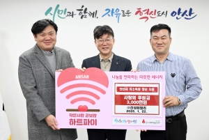 안산시, ㈜진성패밀리로부터 후원금 3,000만 원 기탁받아