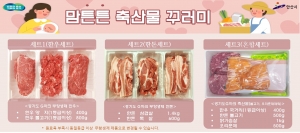 국내산 축산물로 산모 건강 챙기기…‘맘튼튼 꾸러미’접수