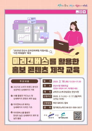 안산시, 시민 파워셀러 양성… e-비즈니스 창업 교육생 모집