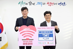 안산시, 두산건설(주)로부터 사랑의 후원금 1,000만 원 기탁받아