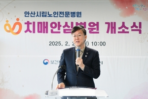 이민근 안산시장“치매 예방부터 치료까지 빈틈없는 지원”