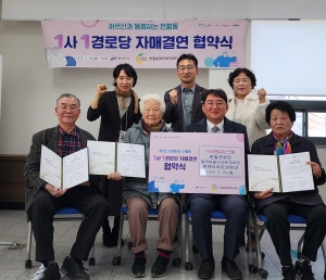 안산시 반월동 3개소 경로당‘1사1경로당 자매결연’체결