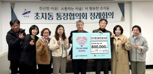 안산시 초지동 통장협의회, 이웃사랑 성금 80만원 기부