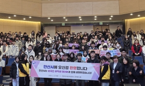 안산시, 한양대 ERICA 캠퍼스 유학생 대상 오리엔테이션 진행