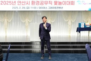 안산시, 환경공무직 직원‘윷놀이 화합 한마당 대회’개최