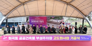 안산 다문화마을특구에 두 번째 주차타워 조성… 주차난 해소 박차