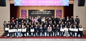 안산시, 제2기 시민동행위원회 출범… 시민과 함께하는 시정