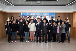 이민근 안산시장, 자율방범대 단원연합대와 간담회 개최… 안전 강화