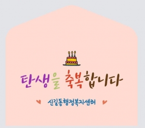 안산시 신길동, 아기탄생축하 출생기념 등·초본 무료 발급