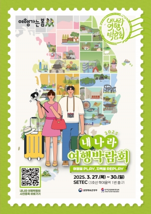 안산시, 내 나라 여행박람회 참가 … 벚꽃 담은 안산 관광홍보관 운영