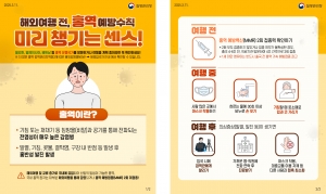 안산시, 홍역 확산에 따른 주의 당부…“여행 전 예방접종 하세요”