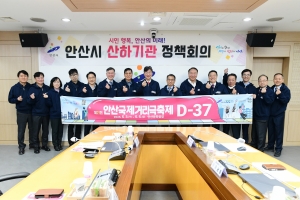 안산시, 산하기관장과 함께‘제21회 안산국제거리극축제’성공 개최 다짐