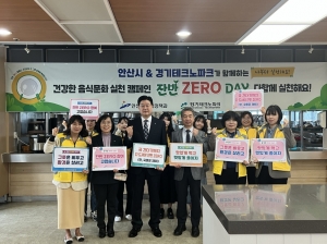 안산시,‘잔반 제로 운동’산하기관 참여로 확산 분위기 조성