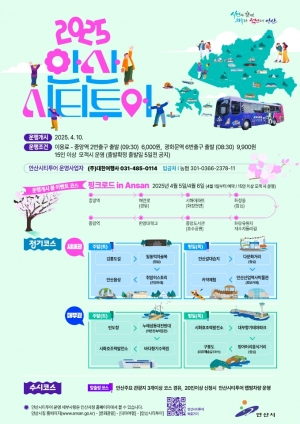 안산시“단체 여행객이라면 안산시티투어와 함께하세요”