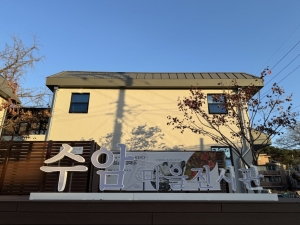 안산시, 9일부터 수암마을전시관 2관 대관 접수