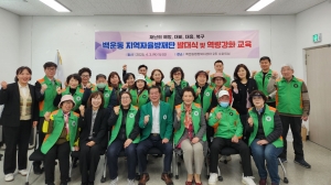 안산시 백운동, 지역자율방재단 발대식 및 역량강화교육 시행