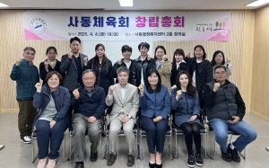 안산시 사동 체육회, 창립총회 개최