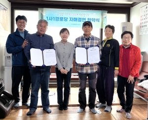 ㈜매일산업, 안산동 남사박경로당과 1사1경로당 협약