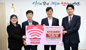 안산시, (사)꿈나무인재육성센터로부터 영남 산불 피해 성금 기탁받아