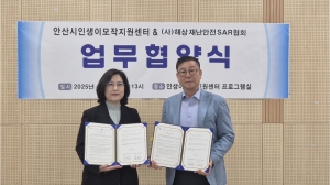 안산시 인생이모작지원센터, 해상재난안전SAR협회와 업무협약 체결