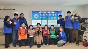 안산시 선부2동 바르게살기위원회, 경로당 소규모 수리·수선 지원