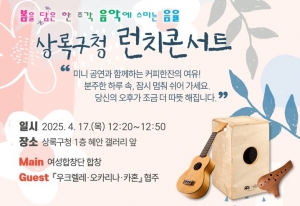 안산시 상록구, 음악과 함께하는 봄맞이 런치 콘서트 개최