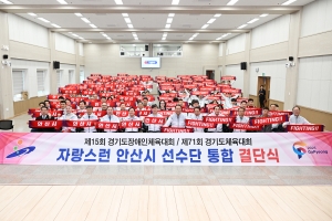 안산시, 경기도장애인체육대회 선수단 통합 결단식서 필승 의지 다져