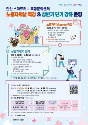 안산스마트허브복합문화센터, 상반기 단기강좌 수강생모집
