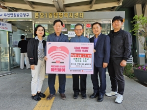 안산시 본오1동 지사협, 영남지역 산불 피해 복구 성금 전달