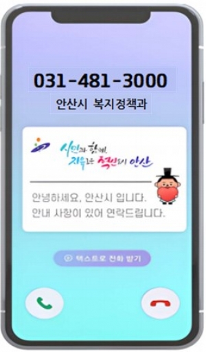 안산시 AI 행정혁신 추진단 ‘전화 민원안내 서비스 개선’- 보이스피싱 예방효과 기대