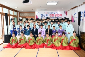 안산시, 성년의 날 맞아 전통성년례로 책임과 자긍심 다져