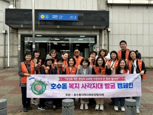 안산시 호수동 지사협, 복지사각지대 발굴 홍보 캠페인