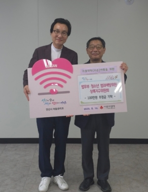 안산시, 청소년 범죄예방위원 상록지구위원회서 후원금 기탁받아