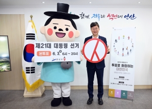 안산시, 제21대 대선 앞두고 시민 참정권 보장 투표 캠페인 전개