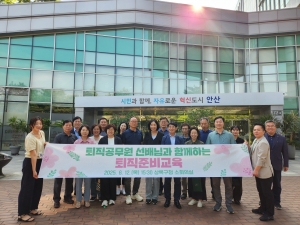 안산시 상록구, 퇴직 예정 공무원 대상 특별 교육 진행