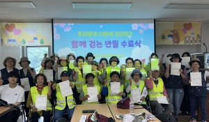 안산시 반월건강생활지원센터,‘함께 걷는 반월’프로그램 성료