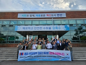 안산시, 몽골 산업광물자원부 대표단 영접… 연성정수장 벤치마킹
