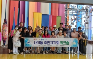 안산시 사이동, 2025년 주민자치회 역량강화 워크숍 개최